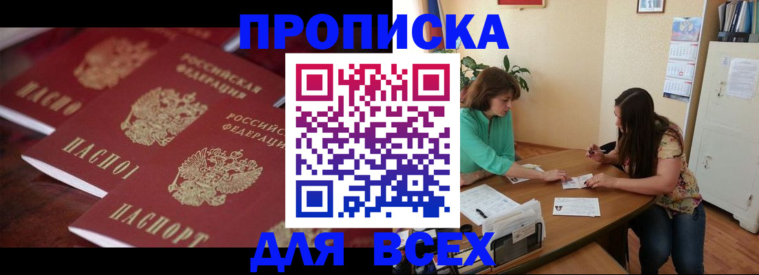 временная регистрация 2025 в Хилке