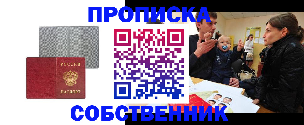 прописка регистрация в Хилке